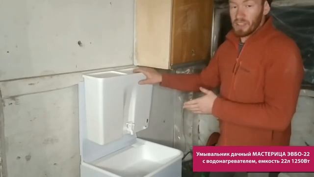 Умывальник дачный Мастерица ЭВБО-22 ЭлБЭТ 1250Вт 22л