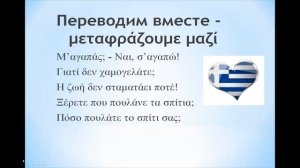 Греческий язык для начинающих. Второе спряжение В1. Спряжение греческих глаголов с Ольгой Сагировой