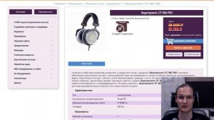 Обзор наушников Beyerdynamic DT 880 PRO