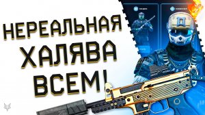 СУПЕР ХАЛЯВА И РАЗДАЧА В ВАРФЕЙС 2024 ВСЕМ!ЗАБЕРИ АГЕНТОВ,ТОП ОРУЖИЕ И СУПЕР ВИП НАВСЕГДА БЕСПЛАТНО!