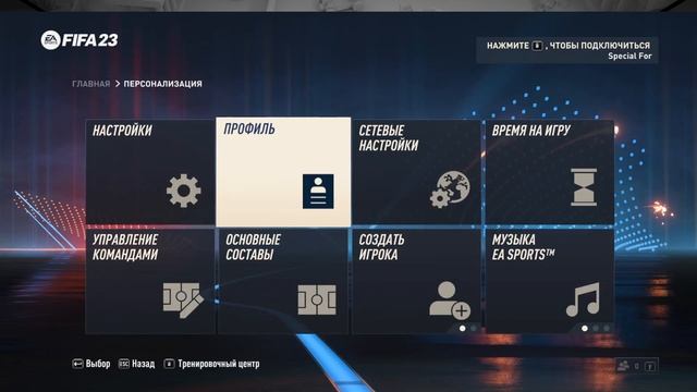 КАК ОБНОВИТЬ СОСТАВ ДЛЯ FIFA23 (ФИФА 23)