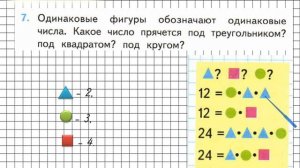 Страница 62 Задание 7 – Математика 3 класс (Моро) Часть 1