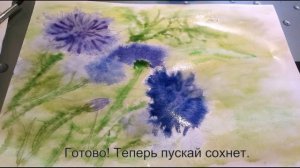 Рисование акварелью по мокрой бумаге
