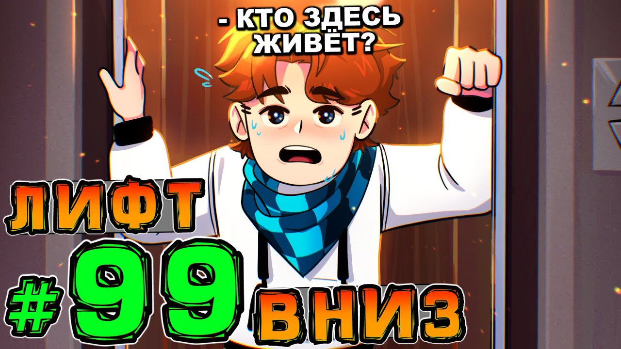 Lp. НовоеПоколение #99 СЕКРЕТНЫЙ ПРОПУСК • Майнкрафт