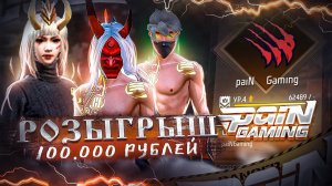 paiN Gaming и ТУРНИР на 100К