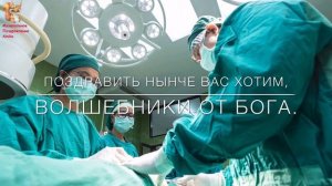 С Днём Анестезиолога 16 октября Поздравление С Днем Анестезиолога! День эфира