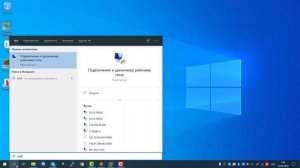 Как создать подключение к удаленному рабочему столу