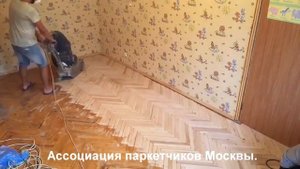 Циклевка пола