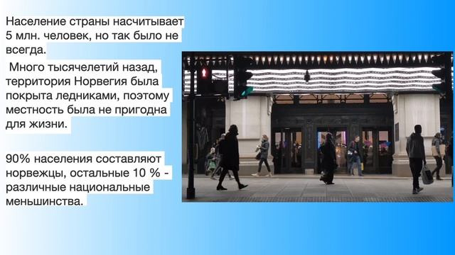 презентация Норвегия