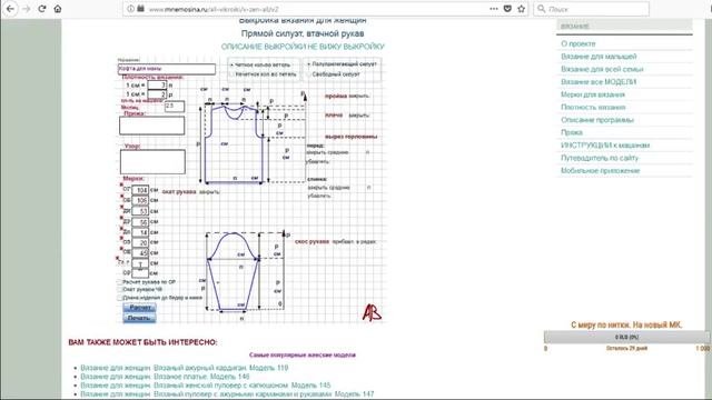 Как построить выкройку для вязаного изделия? Онлайн сервис для построения выкройки.