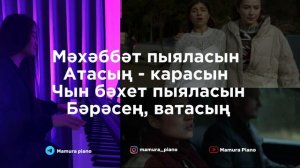 Аигел - Пыяла / КАРАОКЕ / (OST "Слово пацана") / Aigel - Piyala / KARAOKE