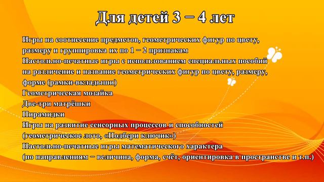 Организация математического центра в группе смотреть онлайн