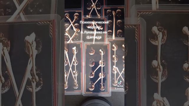 Психологический портрет А.Лукашенко на 28 апреля 2022 смотреть онлайн