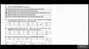Четырехугольники и многоугольники. Решение задач. Подготовка к ЗНО. Урок 151