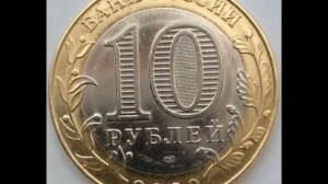 10 рублей 2002 год СПМД . Министерство экономического развития и торговли  Стоимость