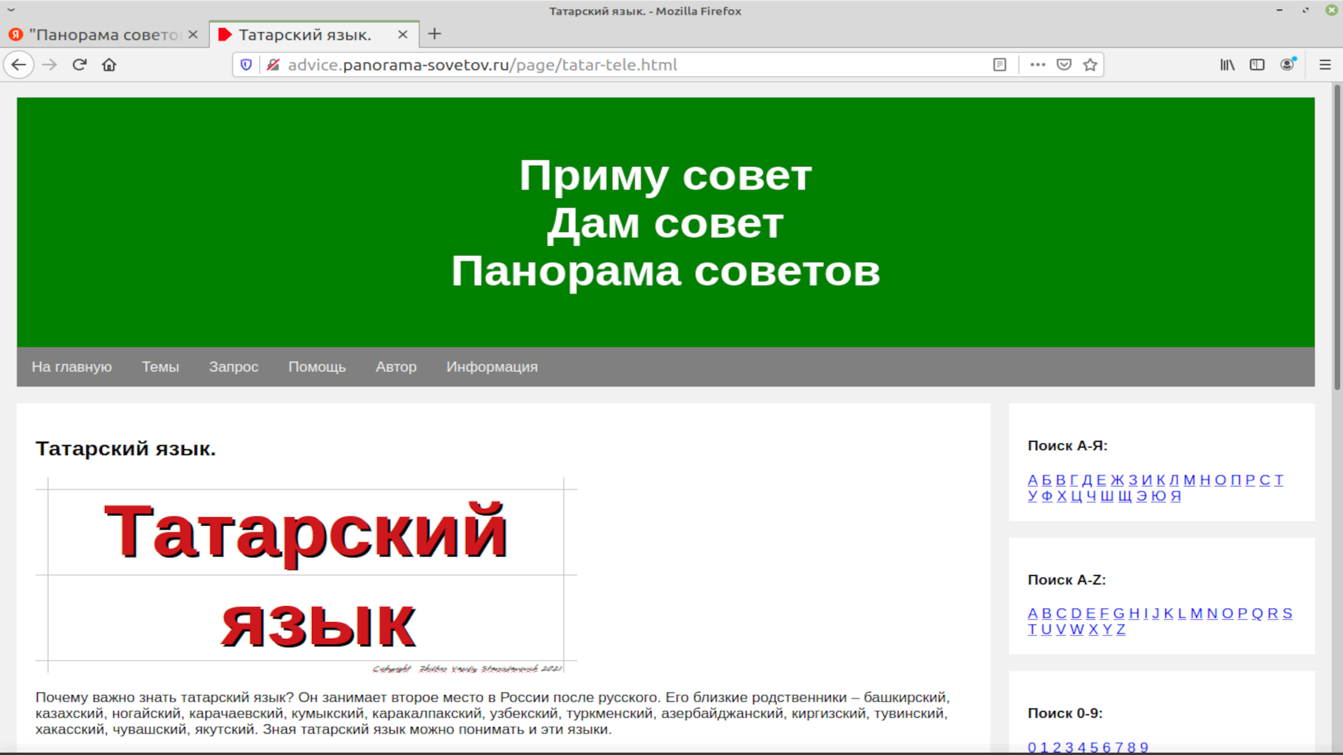 Татарский язык. Глагол. Уставать. Прошедшее неопределенное время.