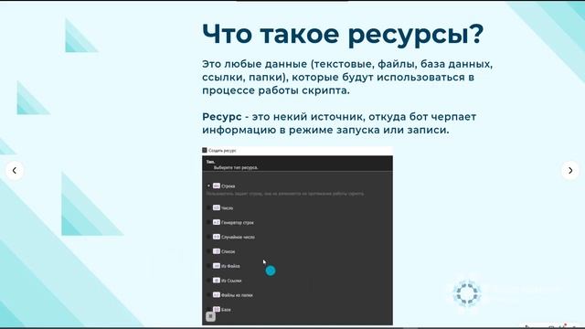 Что такое ресурсы и как их использовать в browser automation studio | Учимся работать с ресурсами