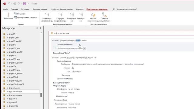 функция DCount как условие в макросе БД Access смотреть онлайн
