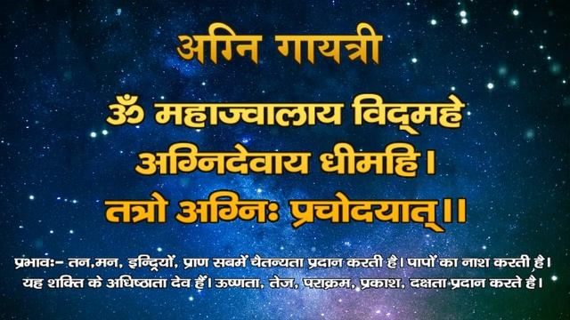agni gayatri mantra ( अग्नि गायत्री मंत्र ) смотреть онлайн