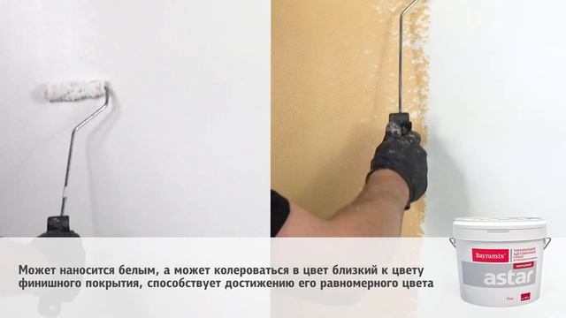 Укрывающий грунт Astar Кварцевый смотреть онлайн