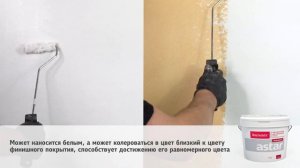 Укрывающий грунт Astar Кварцевый