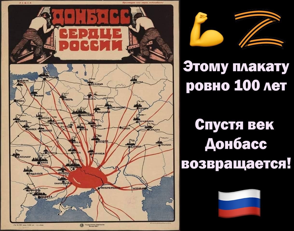 Плакат донбасс сердце россии 1921 года фото Вместе с Россией восстановим наш Донбасс! - смотреть видео онлайн от "Алексей Ка