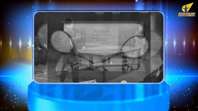 Юные чемпионы - Настольный теннис смотреть онлайн