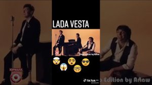 песня про LADA VESTA