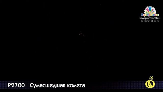 Р2700 СУМАСШЕДШАЯ КОМЕТА смотреть онлайн