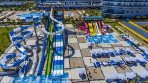 Турция Eftalia Ocean Hotel 5 Аланья.