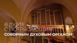Орган и японская флейта сякухати. Звуки восходящего солнца – Анонс концерта в Соборе