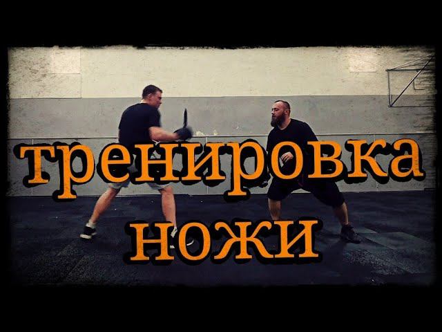 Спаринги на ножах Школа Корогод фланкировка фехтование