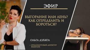 Выгорание или лень  Как отличить и бороться?