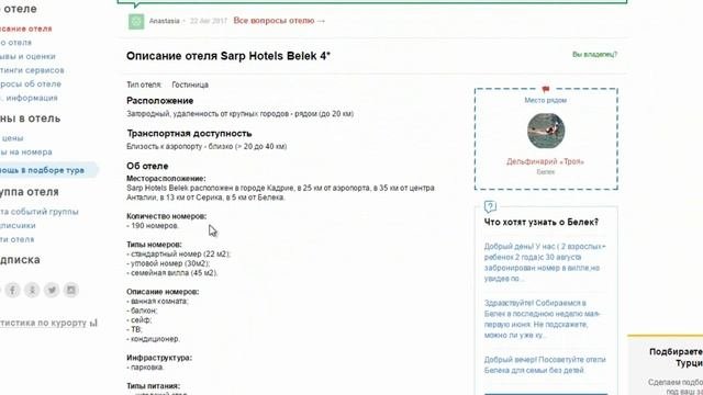 ТУР ДЕШЕВЛЕ: КАК УЗНАТЬ РЕЙТИНГ ОТЕЛЯ!!!!