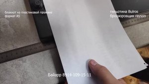 блокнот на пластиковой пружине