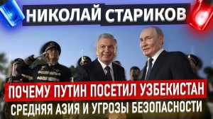 Почему Путин посетил Узбекистан. Средняя Азия и угрозы безопасности
