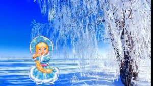 Русская зима физкультминутка