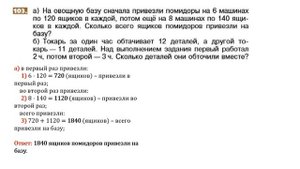 Задание №101, №102, №103, №104 - Математика 5 класс (С.М. Никольский, М.К. Потапов и другие)