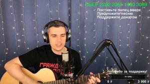 Гарик Сукачёв и Бригада С - Моя бабушка курит трубку. Кавер Макс играет на гитаре. Отрывок из стрима