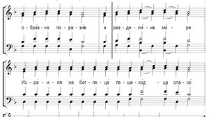 🎼 Ирмосовый  глас 8 (бас) Колесницегонителя фараоня погрузи чудотворяй иногда...