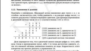 Алгоритмы. Сложение и умножение чисел в двоичной системе + 2 алгоритма умножения чисел