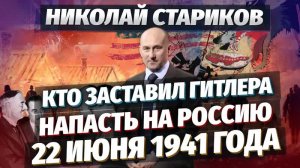 22 июня 1941 года – кто привёл Гитлера к власти и натравил его на Советский Союз