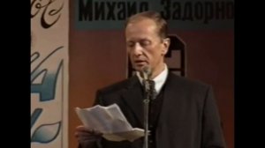 Михаил Задорнов читает стих Леонида Филатова