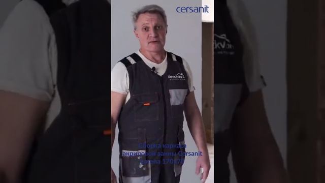 Сборка каркаса акриловой ванны Cersanit Lorena 170x70 #советы #эксперт #ремонт #cersanit смотреть онлайн