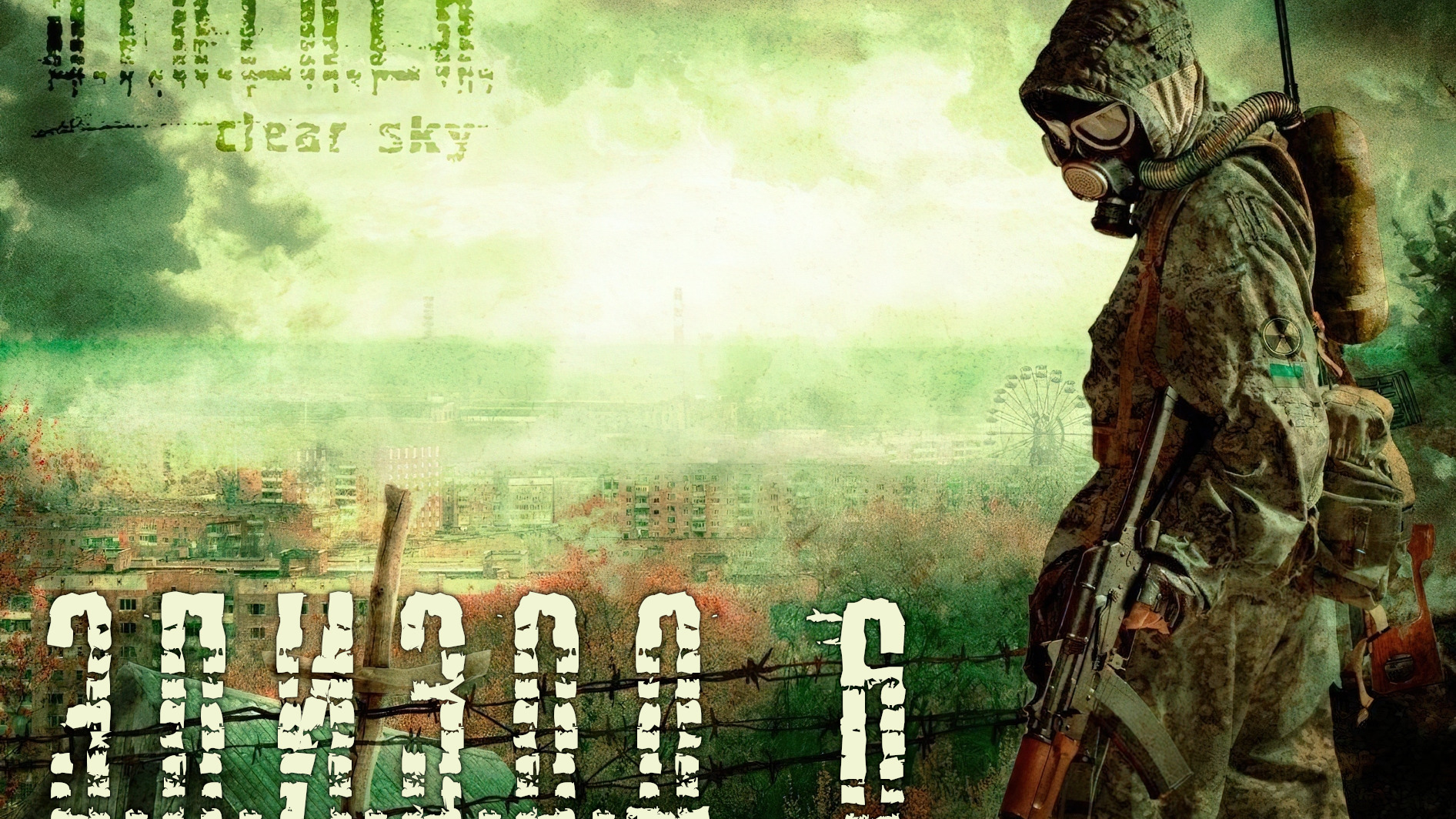 Чистое небо секреты. S.T.A.L.K.E.R.: Clear Sky обложка. Постер а2 сталкер.