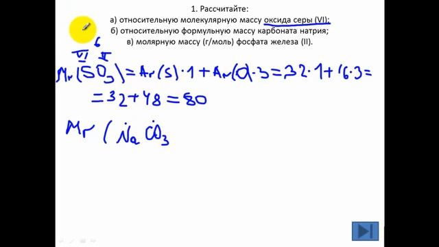 Задачи по химии. Расчёт молярной массы. Простейшие химические расчёты смотреть онлайн