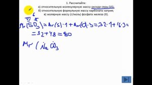 Задачи по химии. Расчёт молярной массы. Простейшие химические расчёты