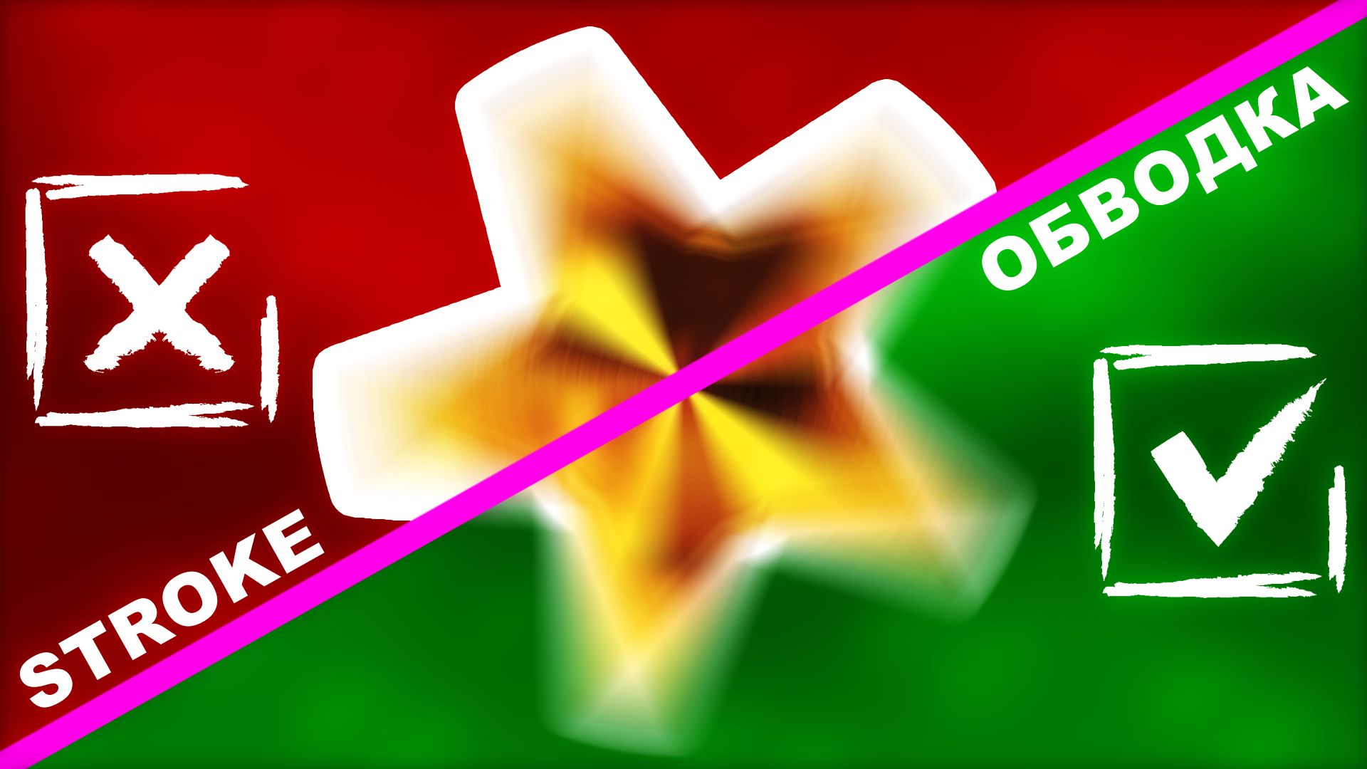 ? Кривая обводка в After Effects с Motion Blur ? Зачем это сделали?? - AEplug 271