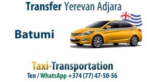 Как добраться из Еревана в Батуми - ბათუმი