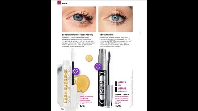 ? #Avon ❄  Каталог  01 2023 ЯНВАРЬ ?❄ Эйвон каталог